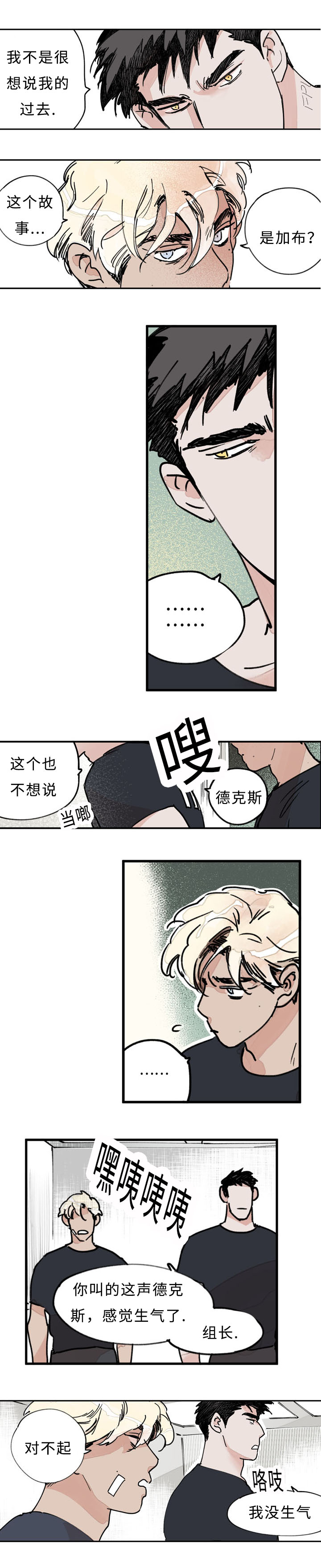 特里安漫画,第27话2图