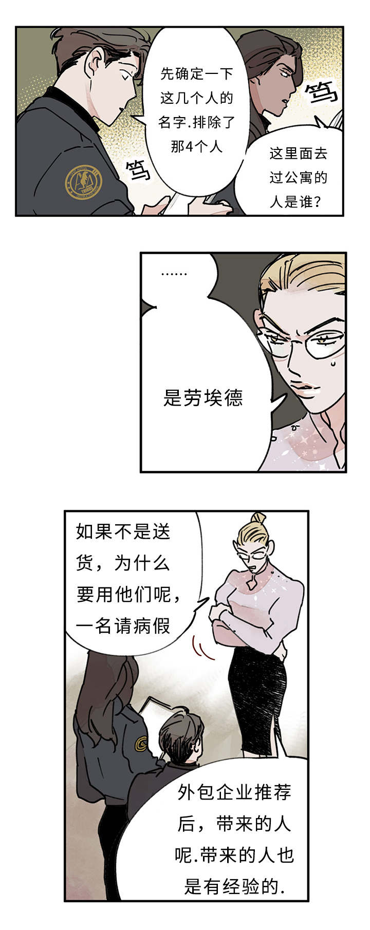 特良普漫画,第11话2图