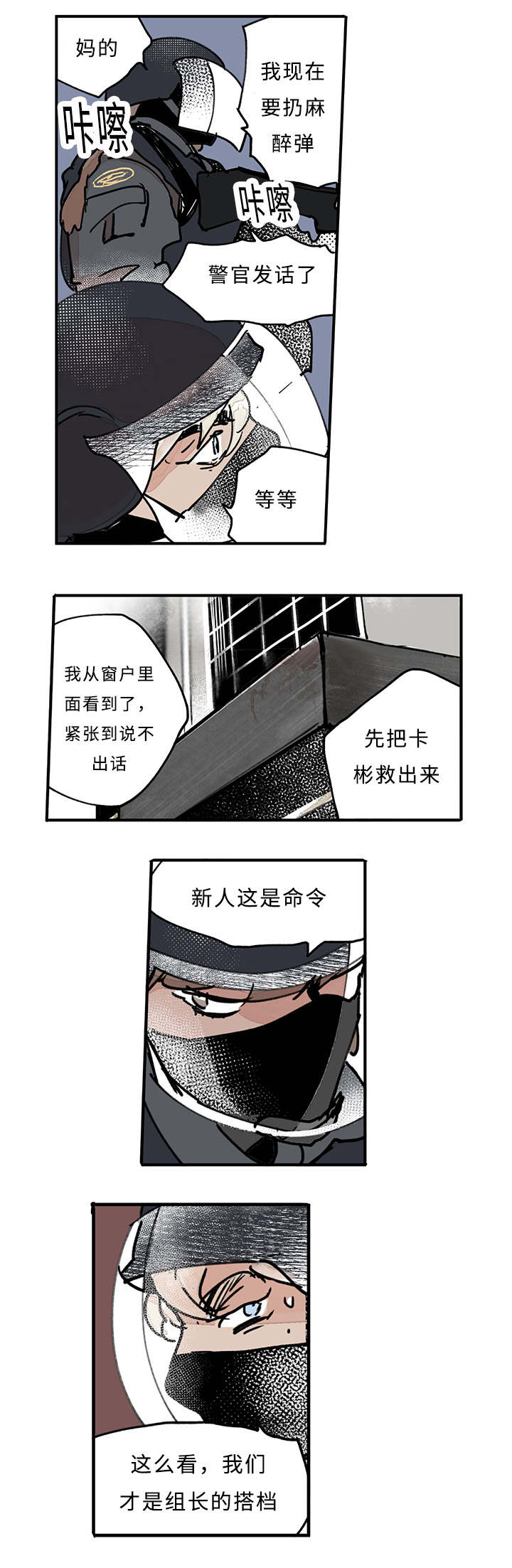 特朗普漫画,第24话2图