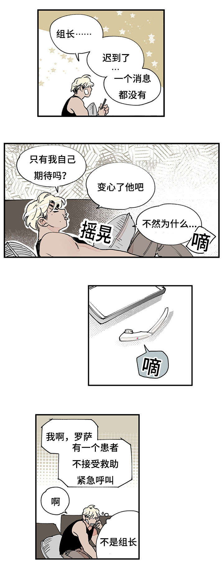 特朗普漫画,第41话2图