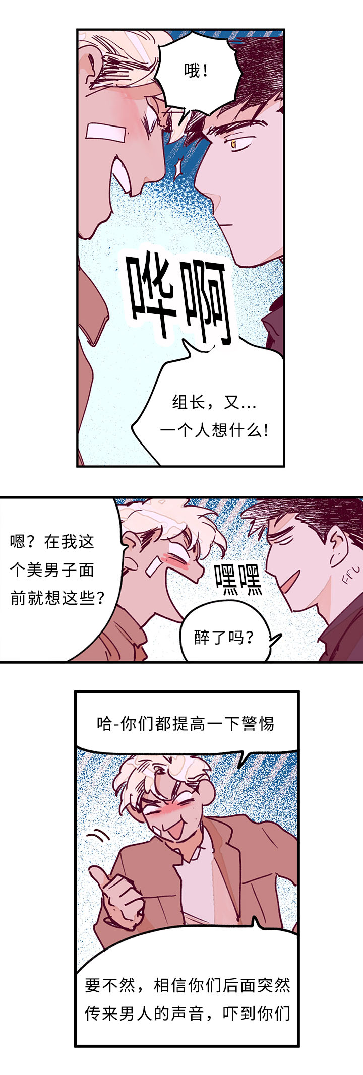 特朗普漫画,第29话2图