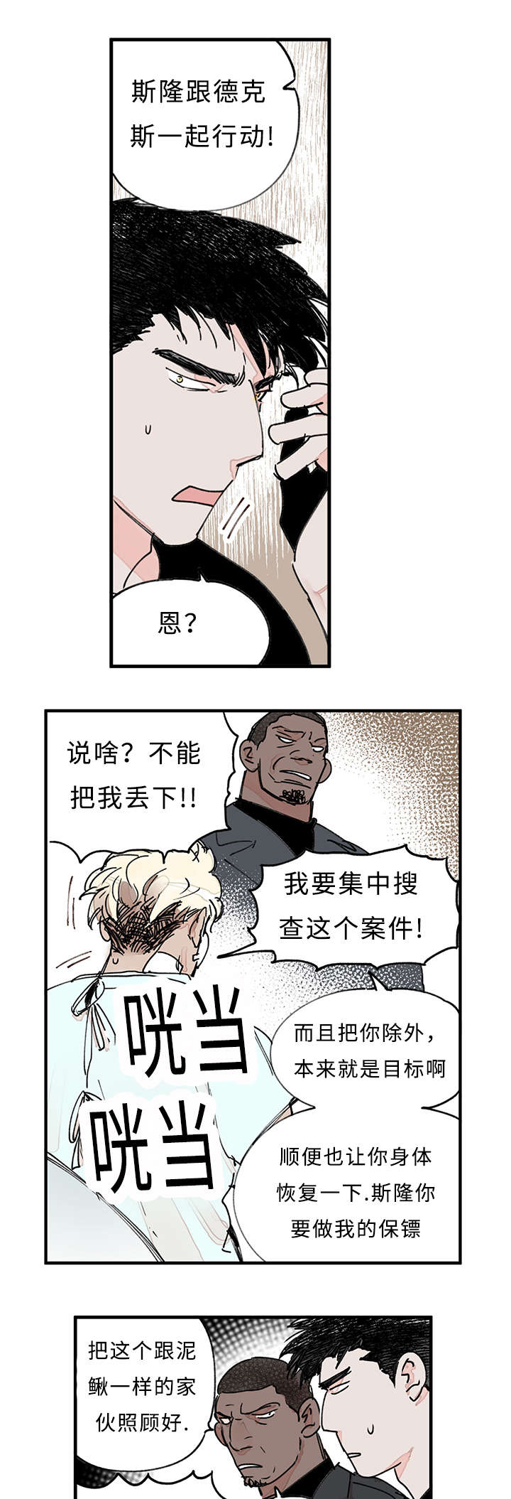 特朗普漫画,第33话2图