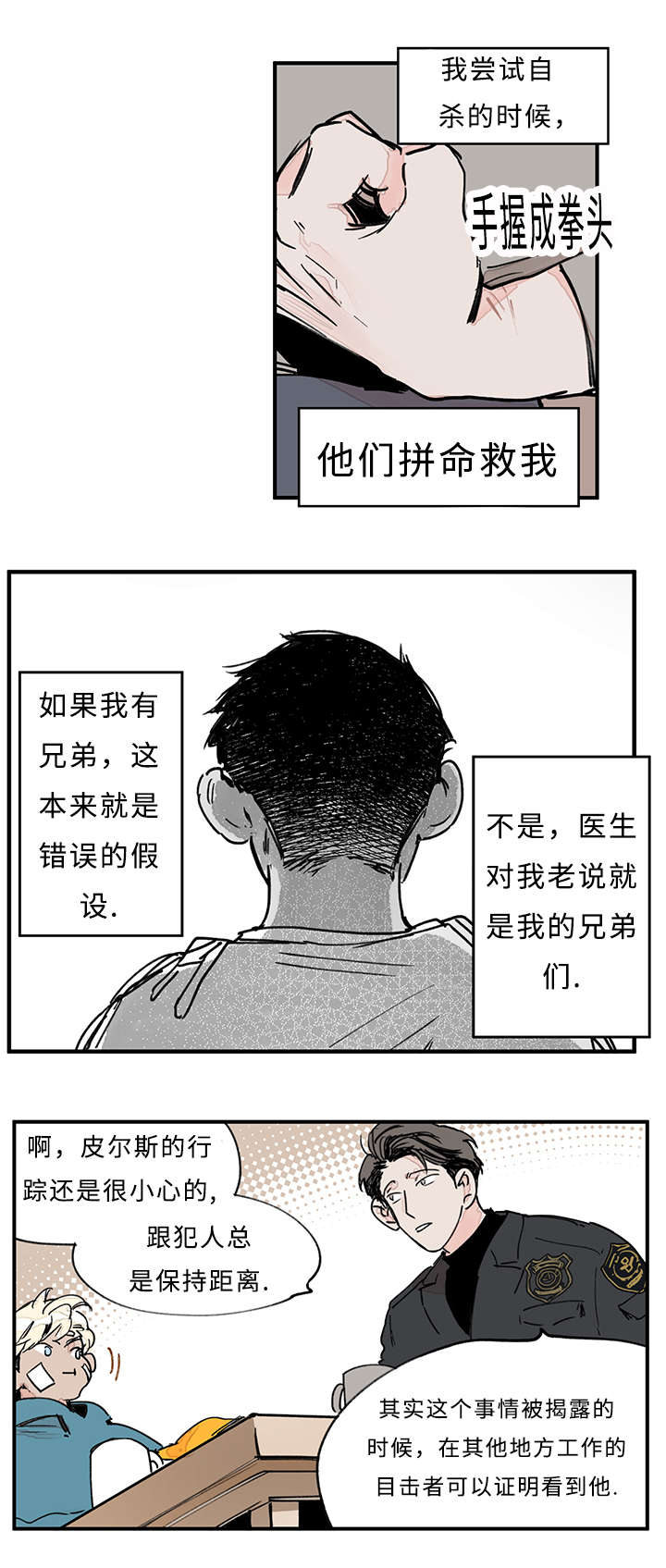 特朗普漫画,第35话2图