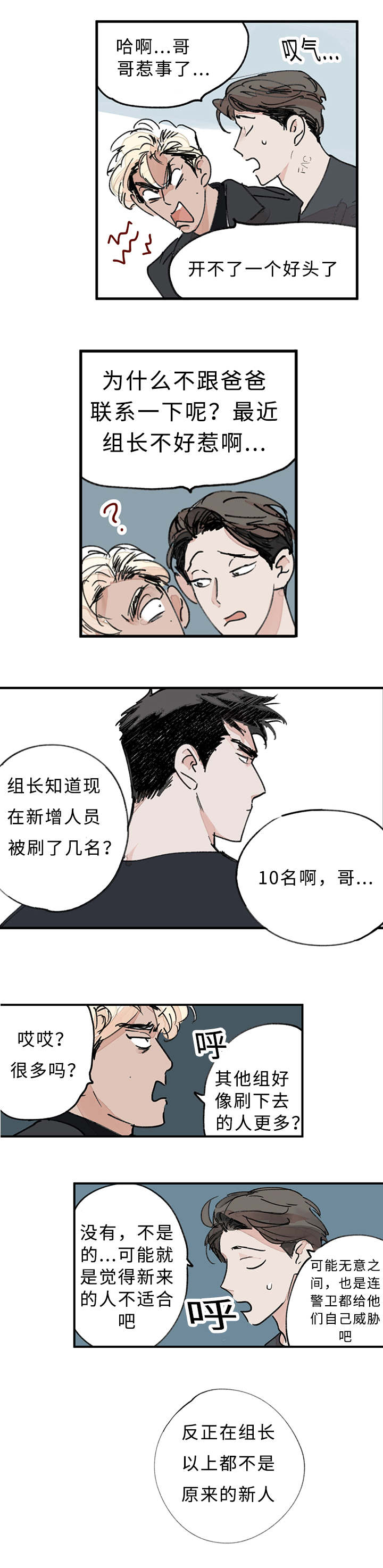 特朗普漫画,第2话1图