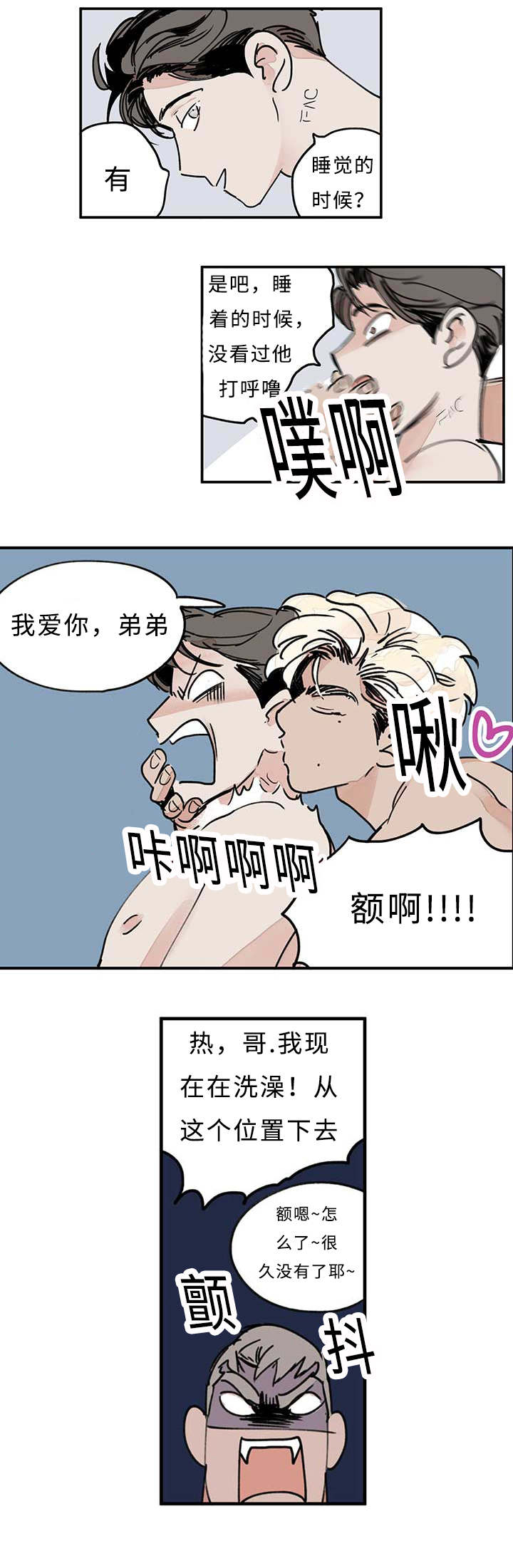 特粮特经漫画,第14话2图