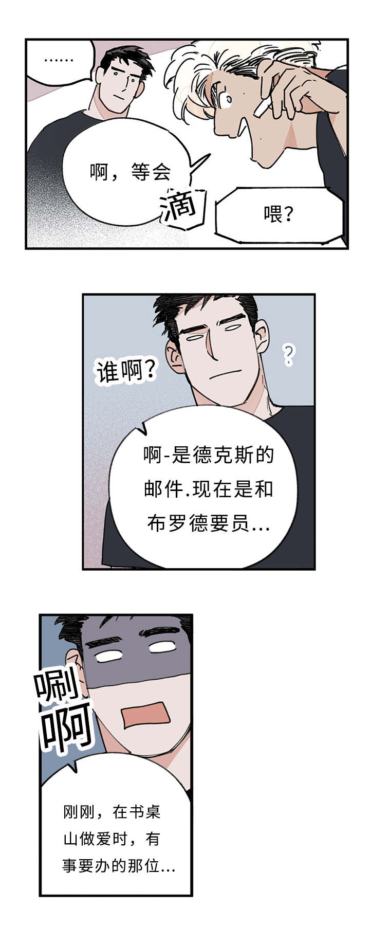 特联漫画,第15话2图