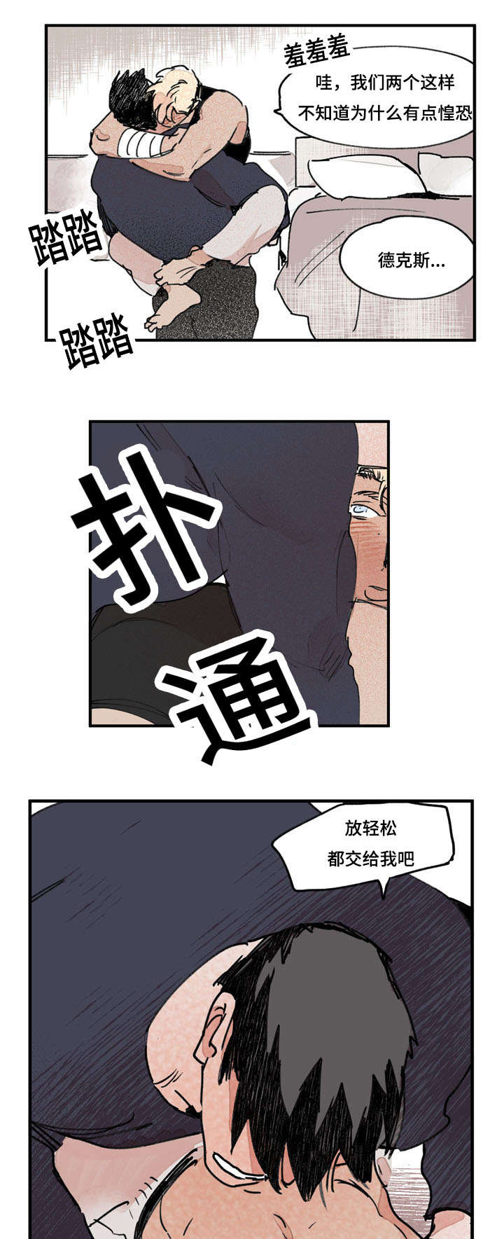 特里安漫画,第37话2图