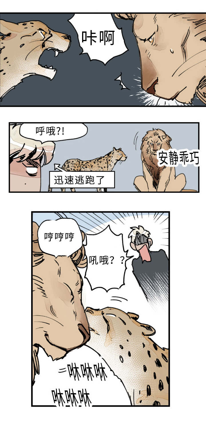 特里安漫画全集在线阅读漫画,第21话2图