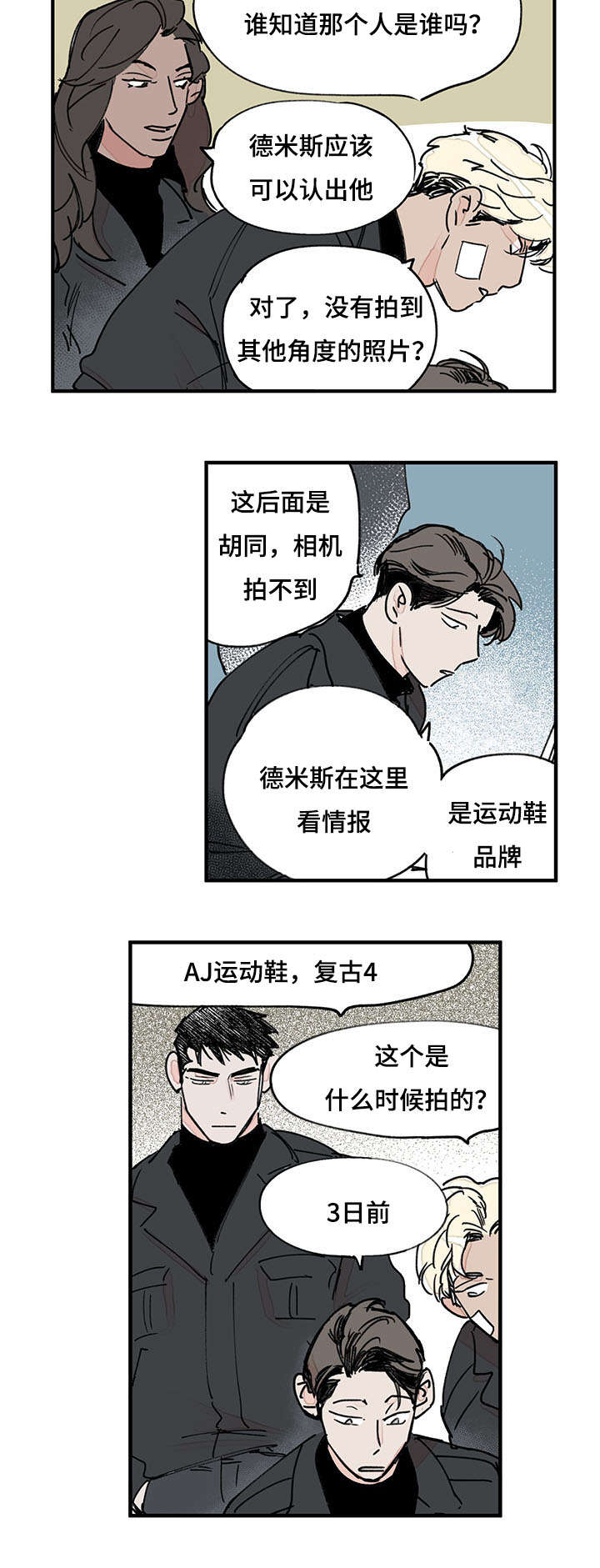 特里安漫画,第39话2图