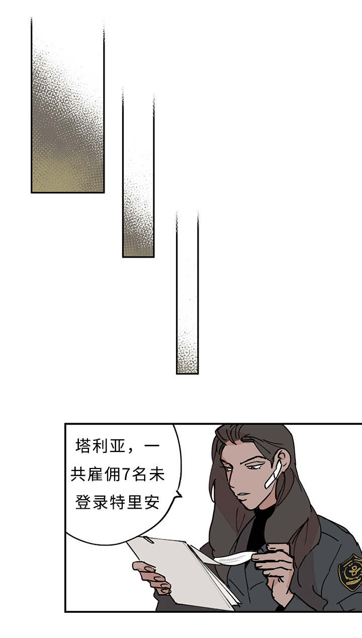 特里安巴卡姆纹身什么意思漫画,第11话1图