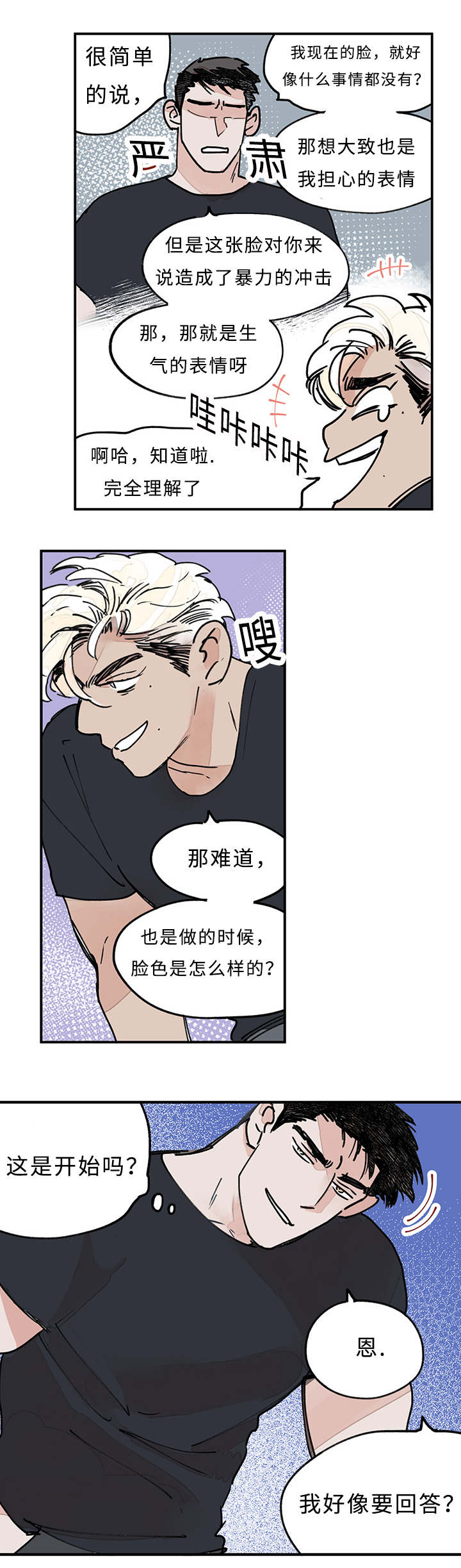 特朗普漫画,第14话2图