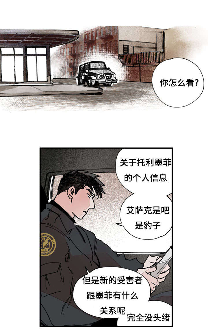 特里安巴卡姆纹身什么意思漫画,第41话1图