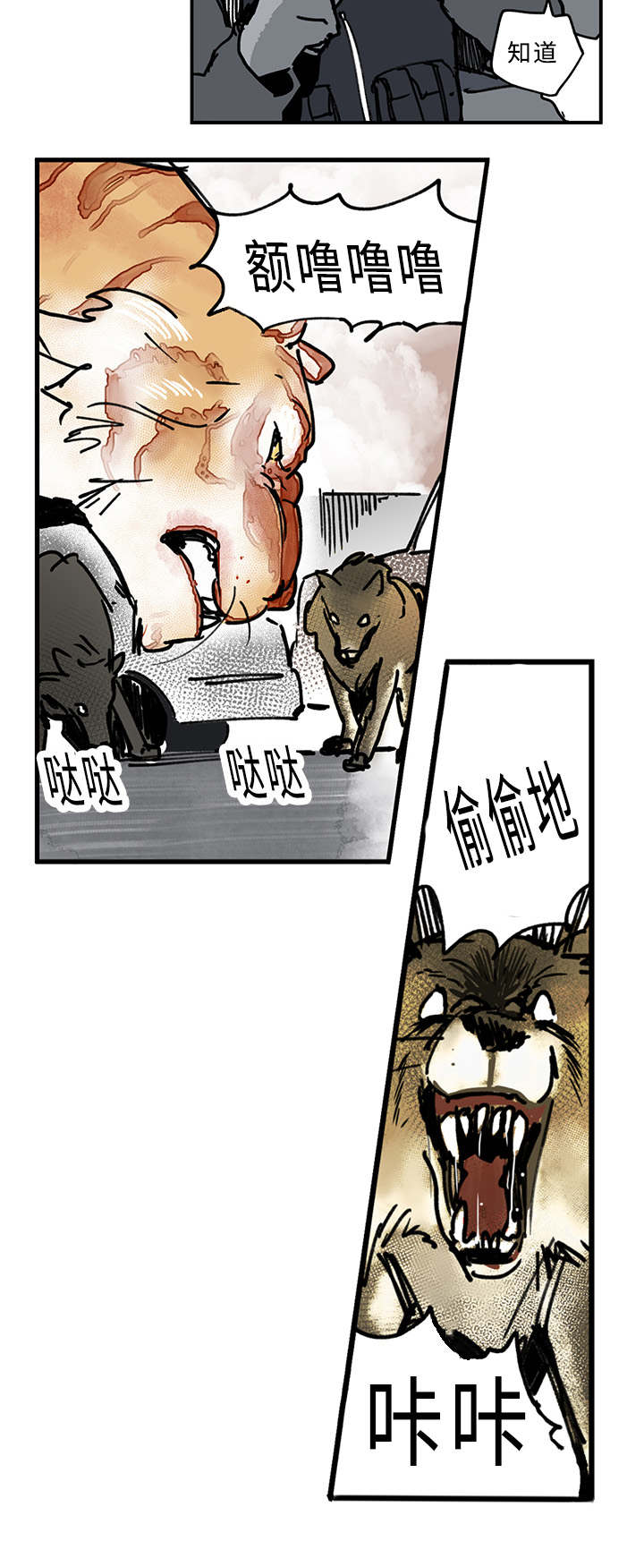 特朗普漫画,第23话2图