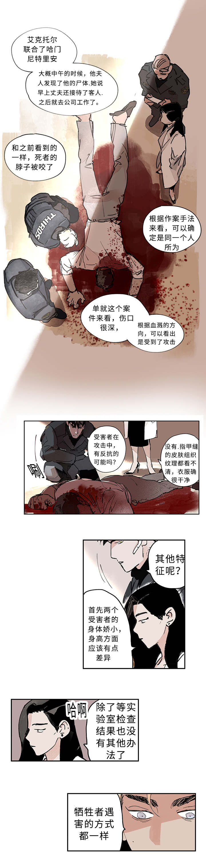 特里安迪斯漫画,第6话1图