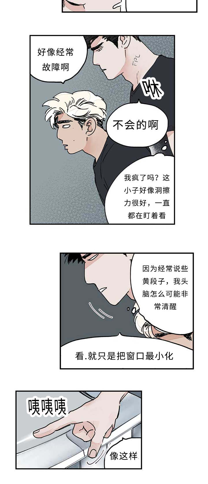 特朗普漫画,第14话2图