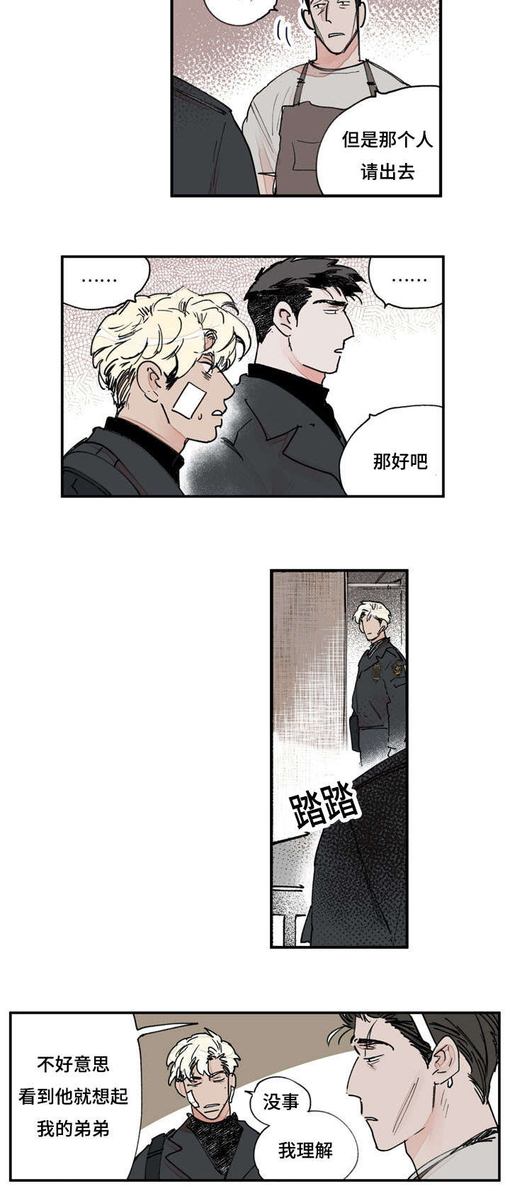 特里安迪斯的文化维度漫画,第40话2图