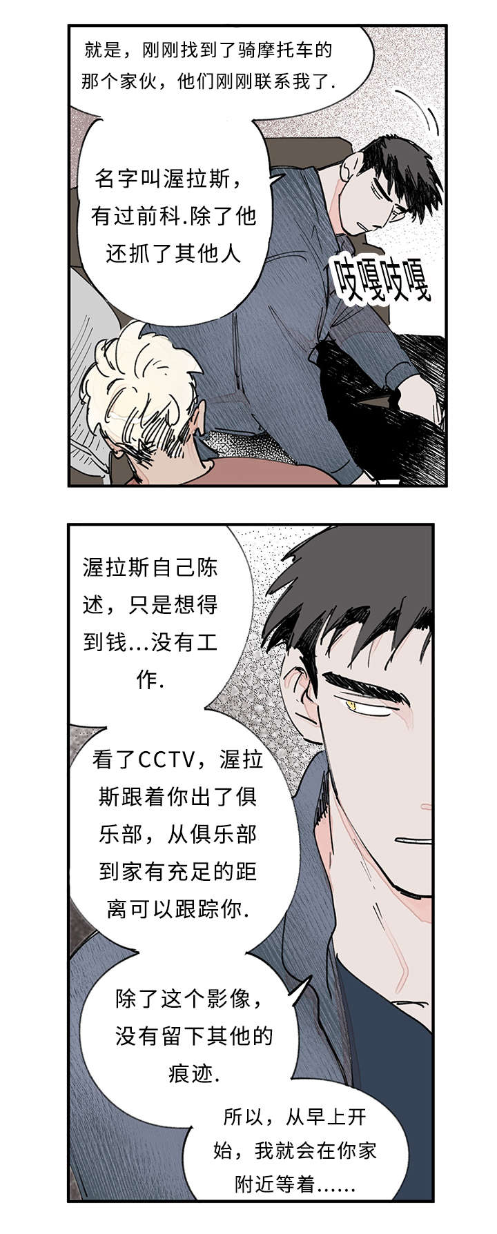 特里安蒂斯漫画,第34话1图