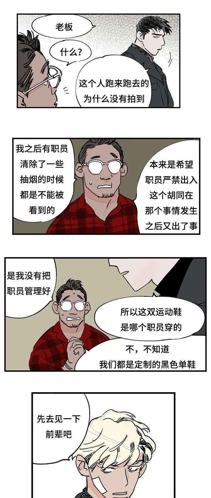 特朗普漫画,第39话1图