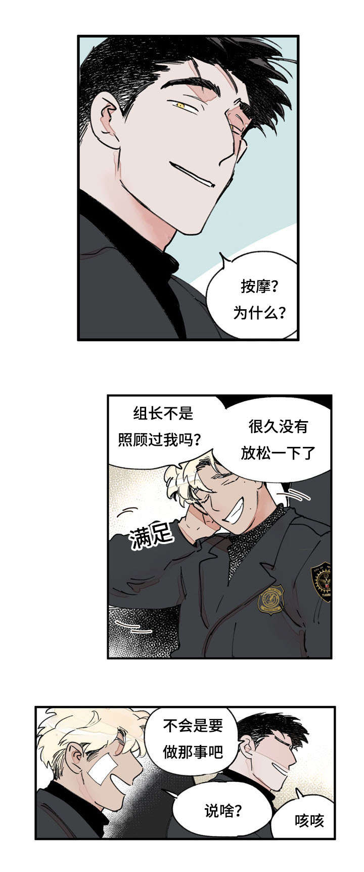 特朗普漫画,第41话1图