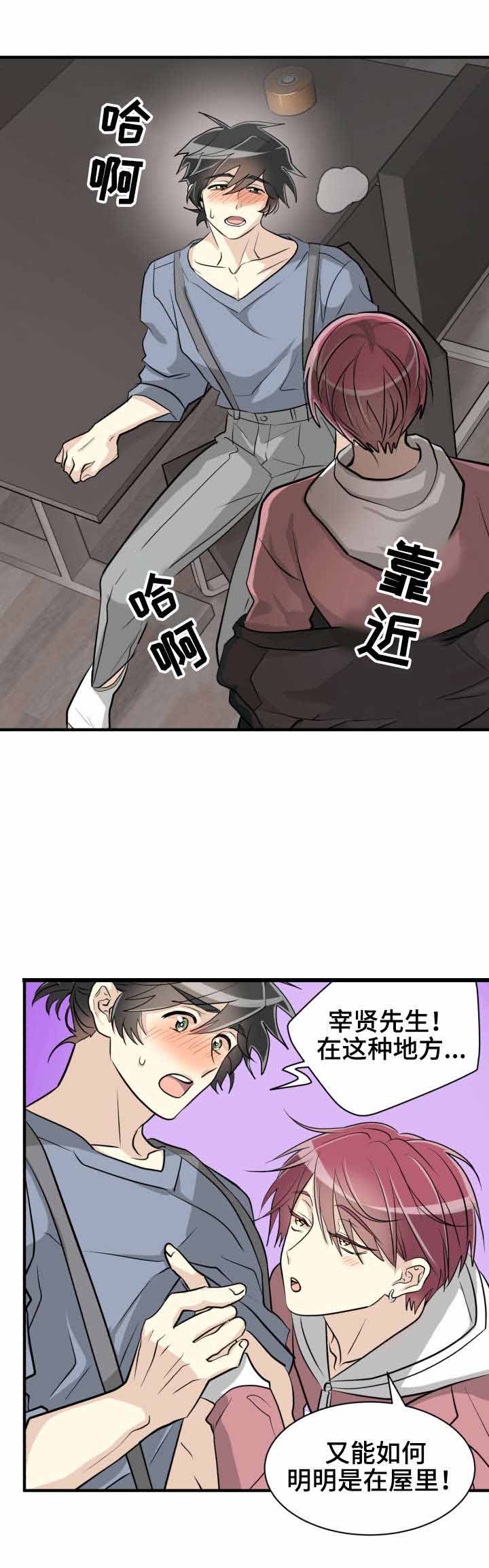 蜕变砥砺前行漫画,第48话1图