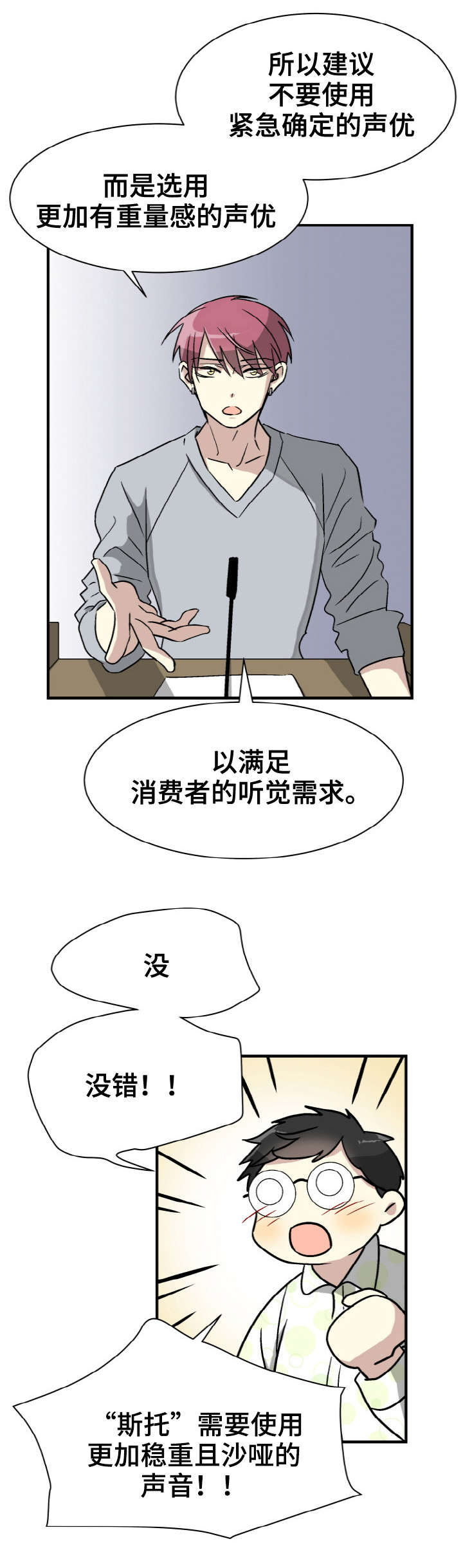 蜕变的爱漫画,第1话2图