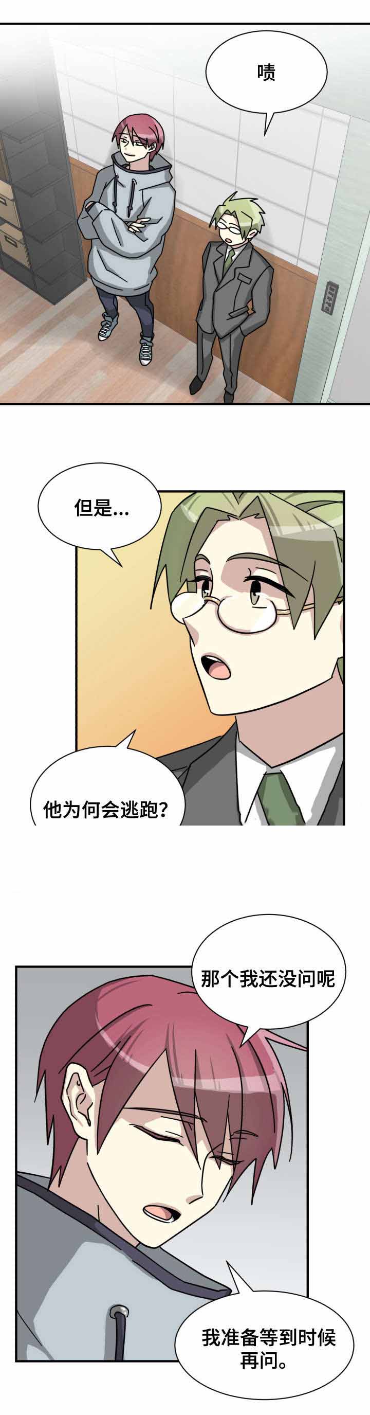 蜕变追爱漫画免费阅读漫画,第14话1图