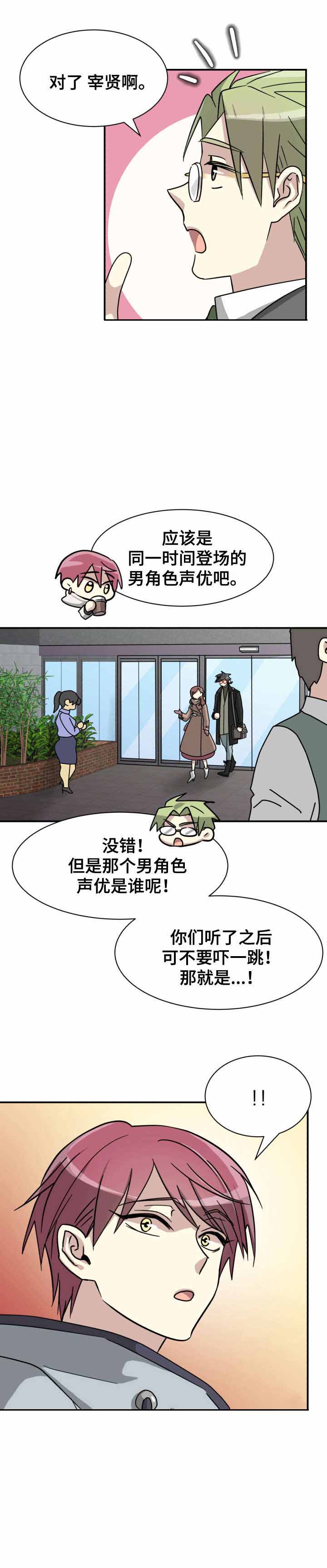 蜕变追爱漫画免费阅读漫画,第11话2图