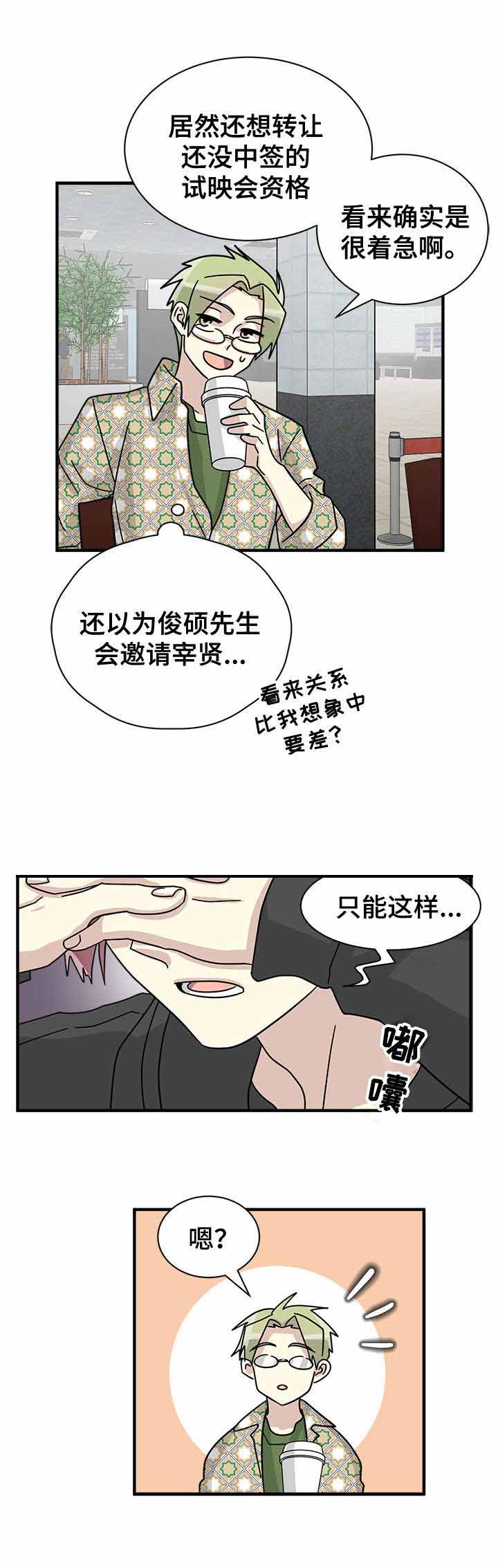 蜕变拼音漫画,第23话1图