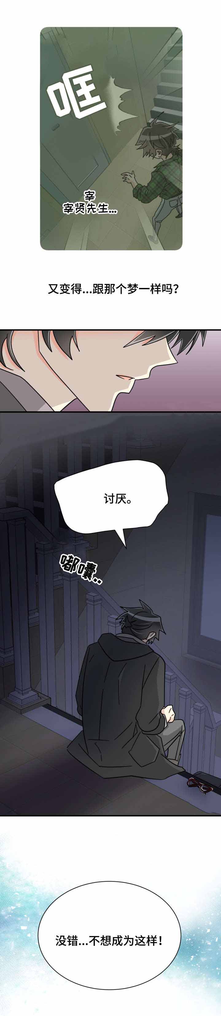 蜕变图片漫画,第43话1图