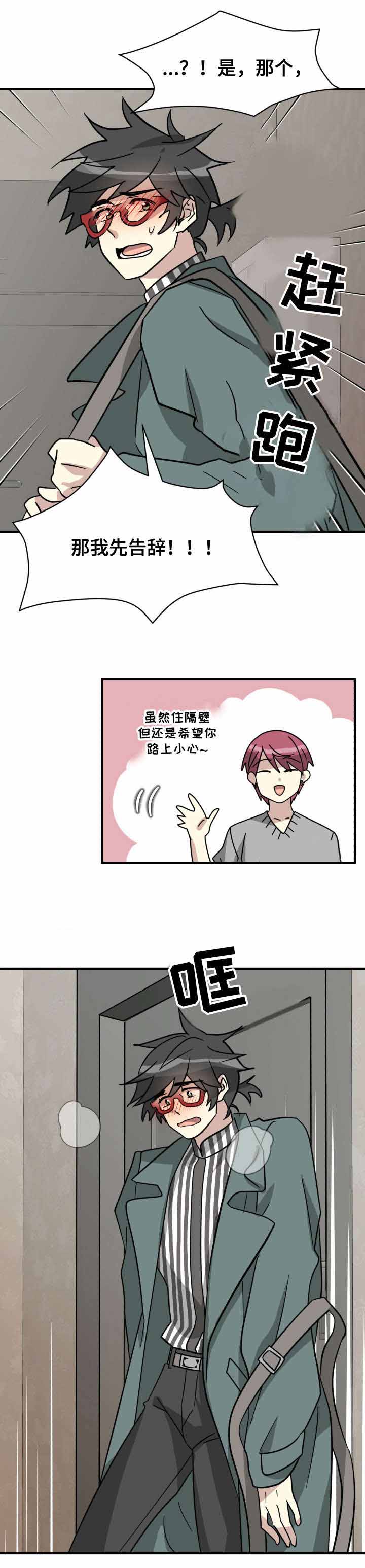 蜕变砥砺前行漫画,第10话1图