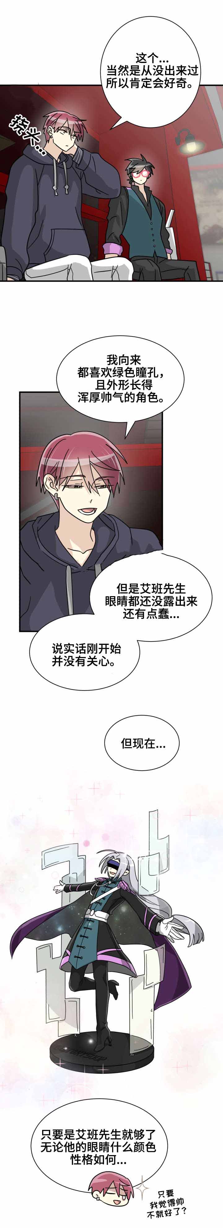 蜕变男神陈洛完整版漫画,第31话2图