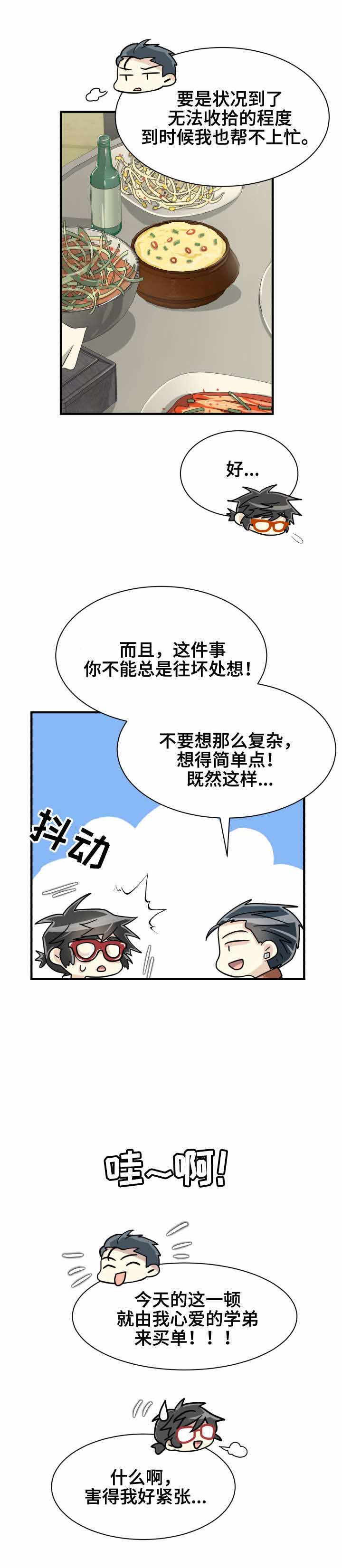 追爱逆袭漫画,第40话1图