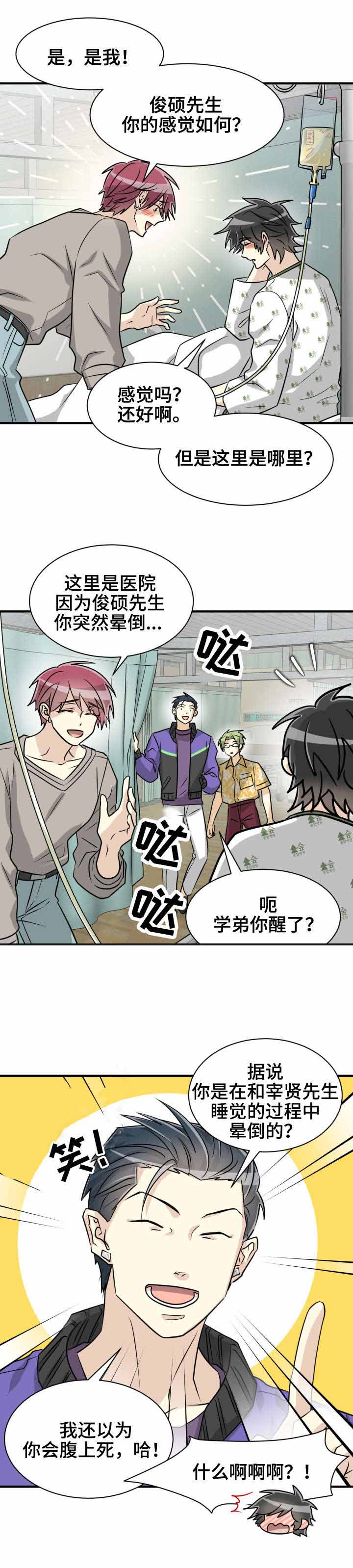 蜕变吧股神重生漫画,第51话2图