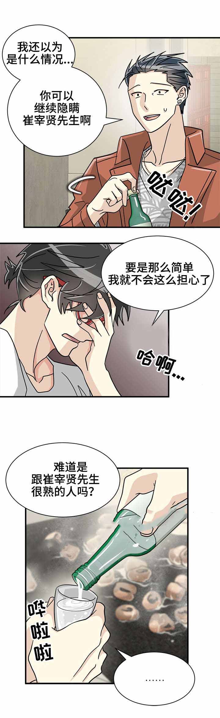 蜕变追爱漫画漫画,第40话1图