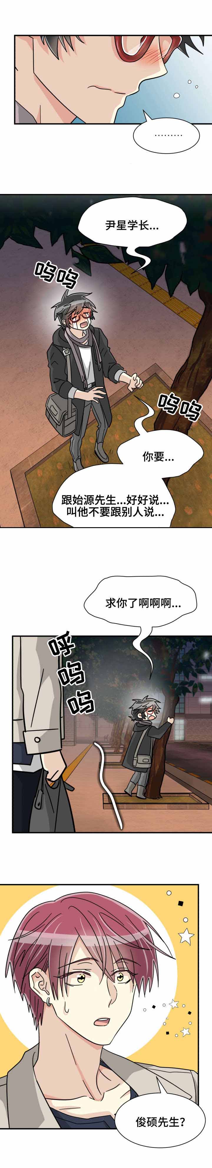 追爱逆袭漫画,第40话2图