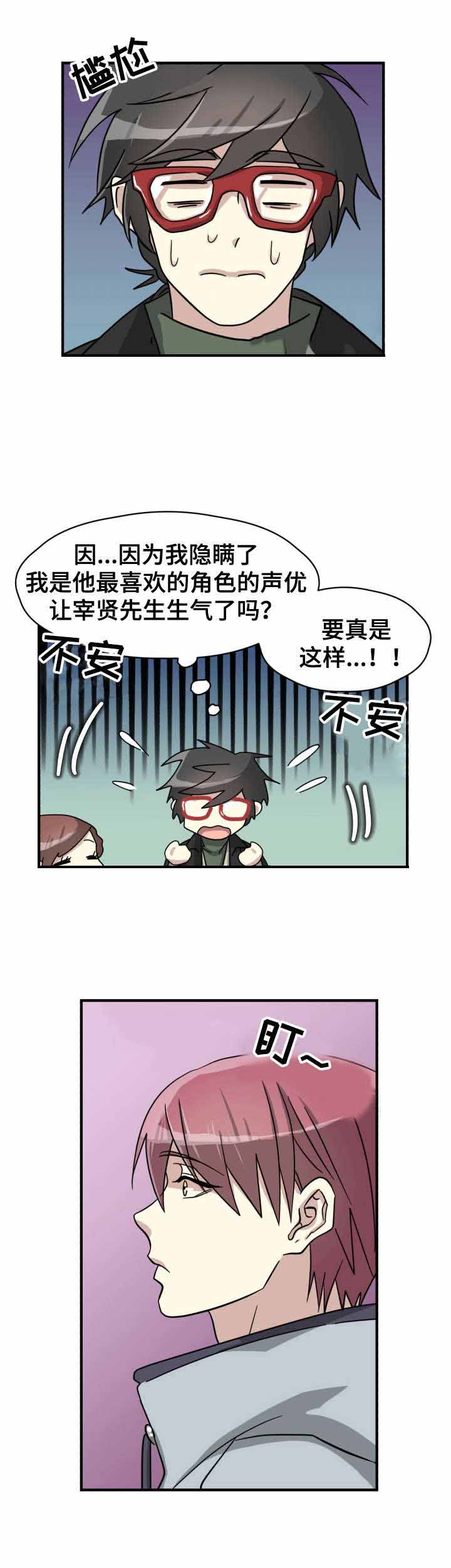 蜕变追爱漫画漫画,第12话1图