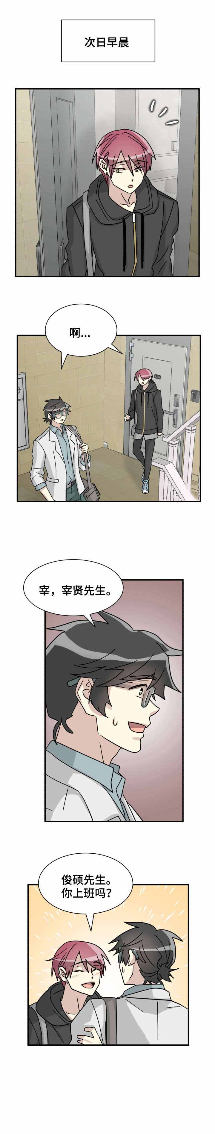 蜕变下一句漫画,第23话1图