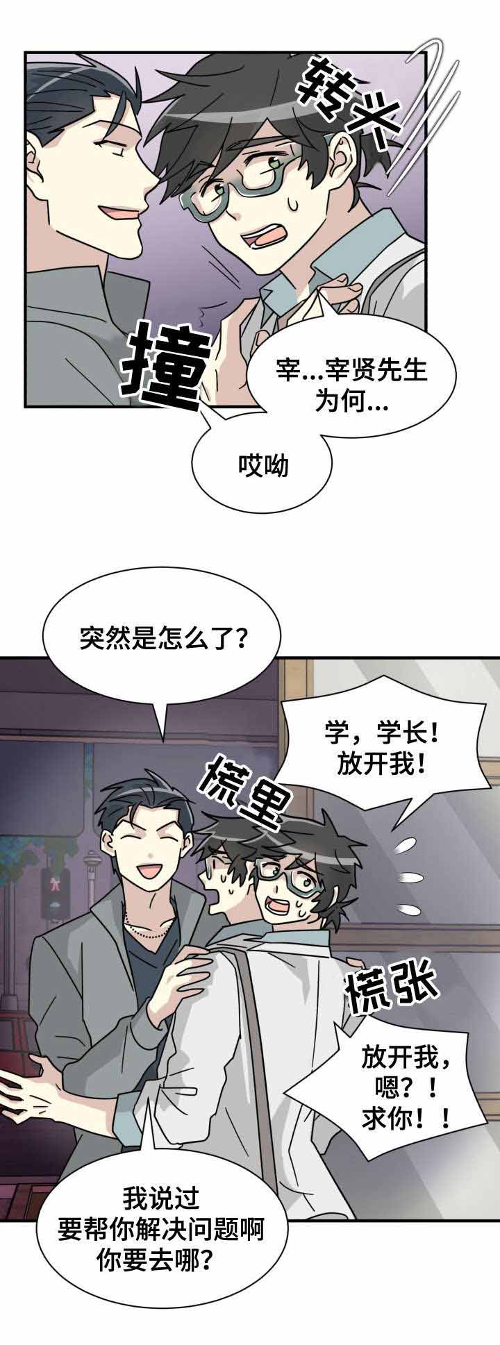 蜕变追爱漫画免费漫画,第25话1图