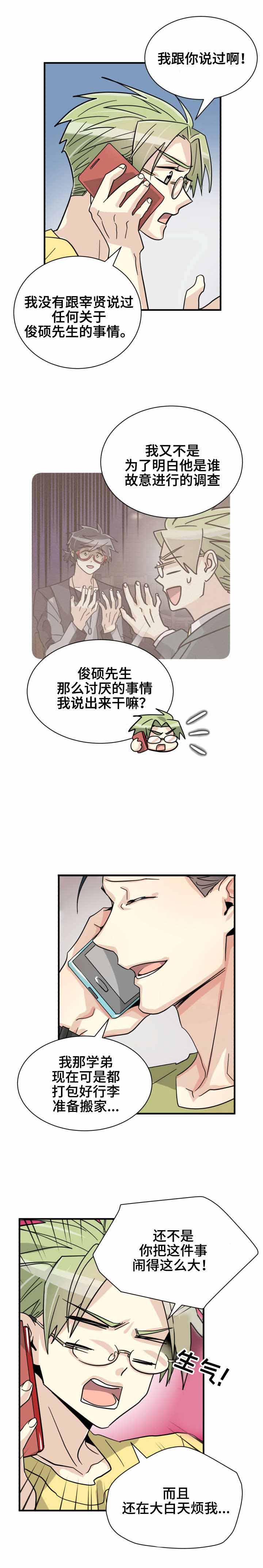 蜕变作品漫画,第45话2图