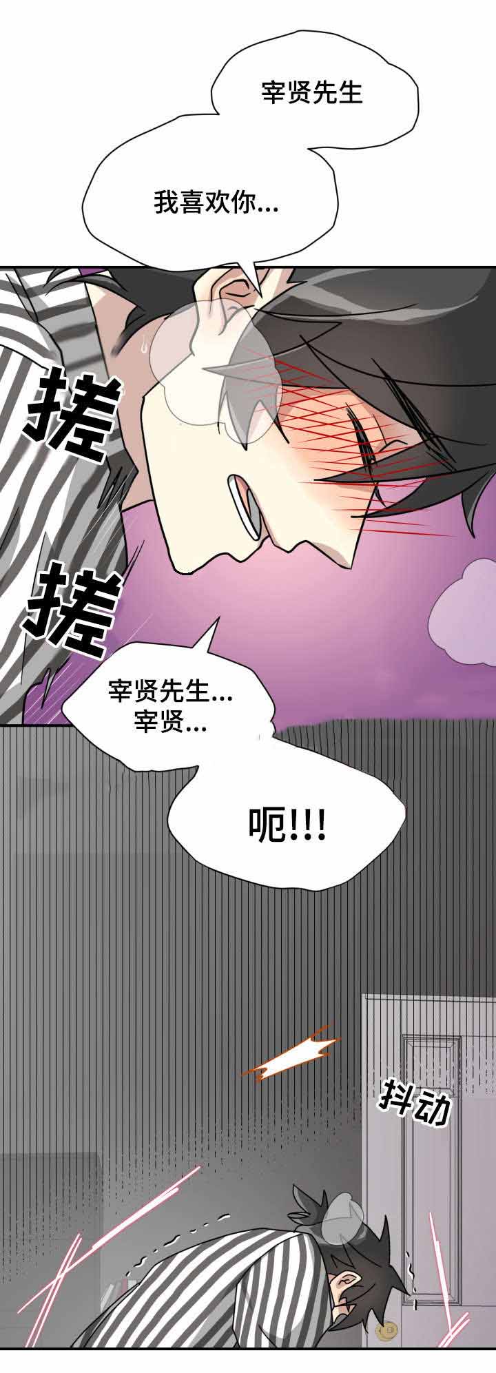 追爱醒悟漫画,第10话1图