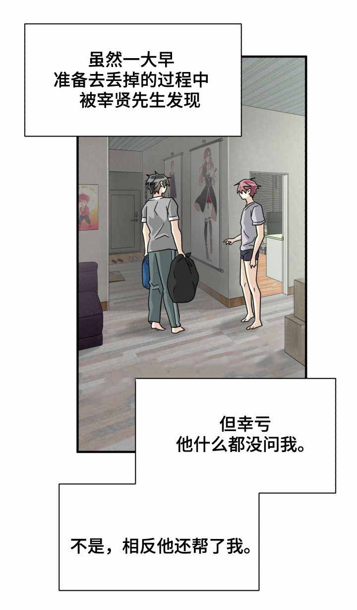 蜕变下一句漫画,第39话2图