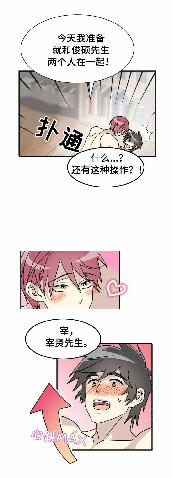 蜕变追爱漫画漫画,第28话2图