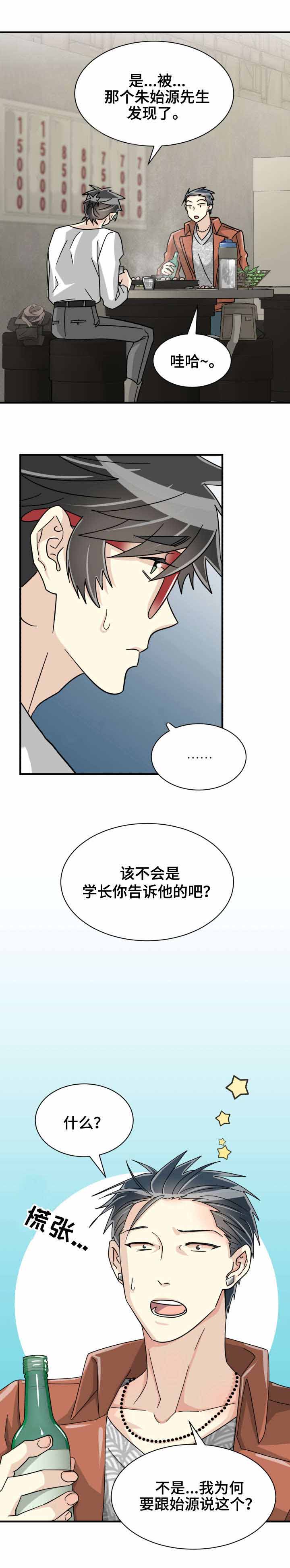 蜕变追爱漫画漫画,第40话2图