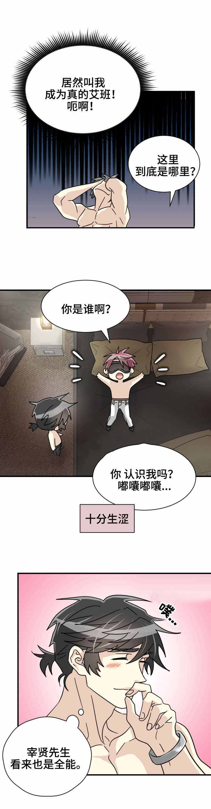 蜕变觅爱漫画,第32话1图