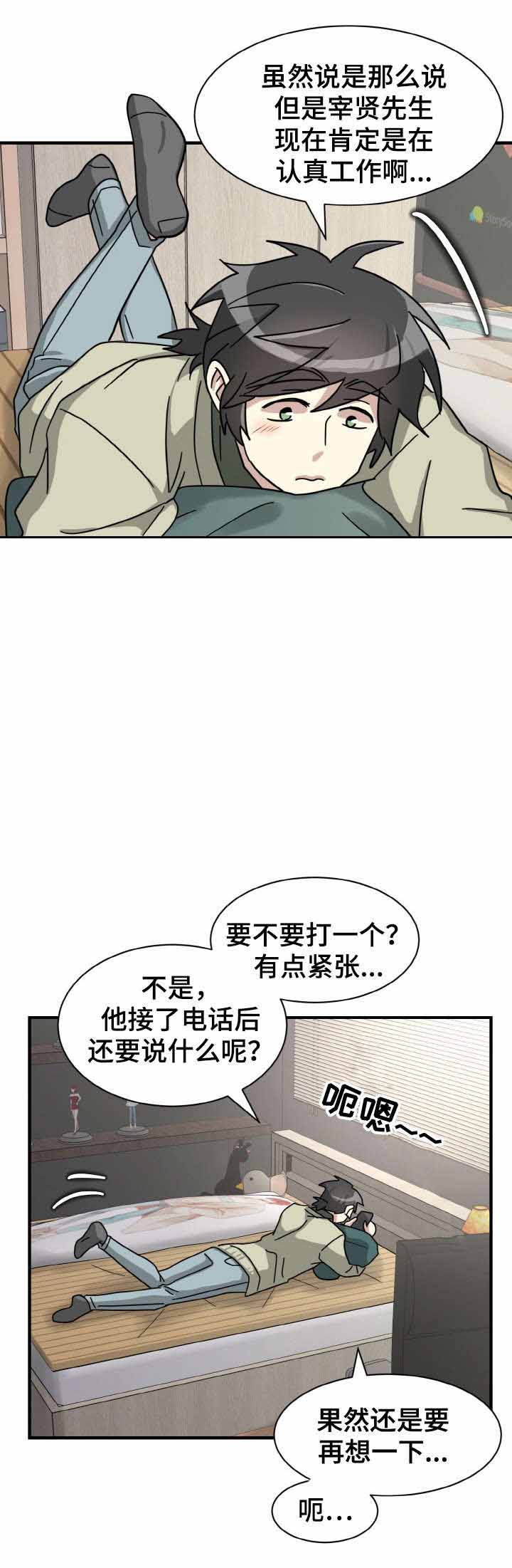 蜕变之爱漫画漫画,第15话1图