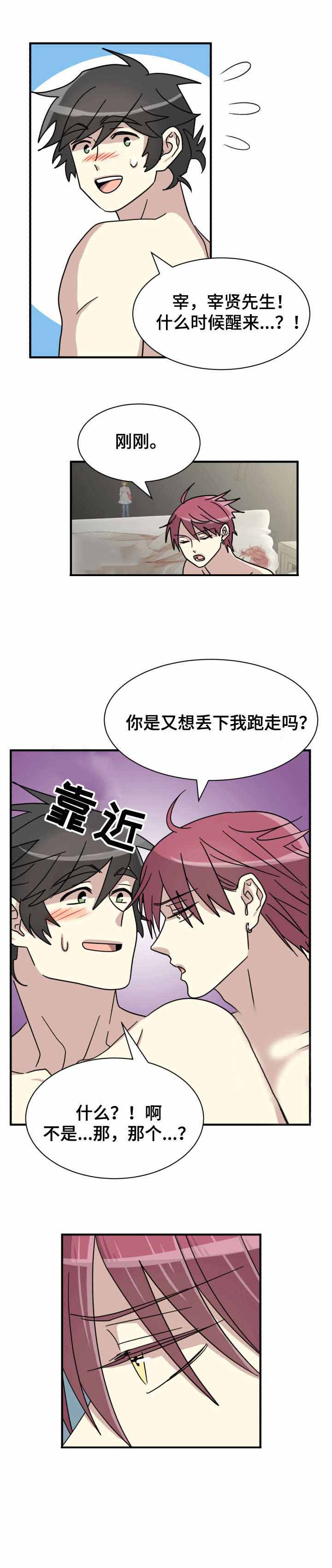 蜕变拼音漫画,第20话1图