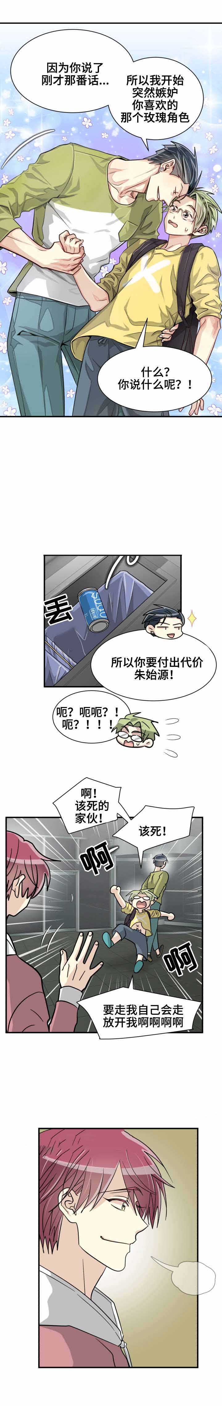 蜕变营燕子漫画,第50话2图