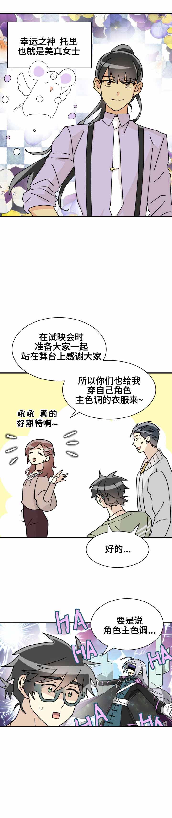 蜕变追爱漫画,第29话1图