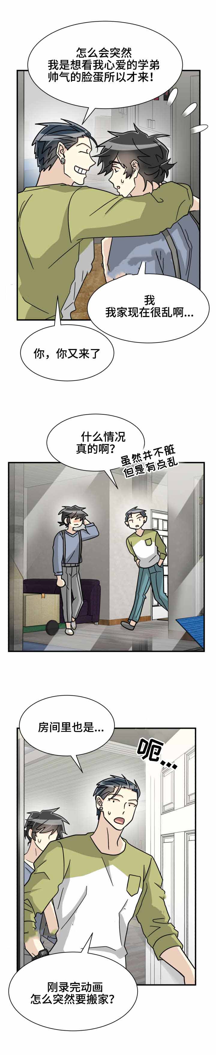 追爱逆袭漫画,第44话2图