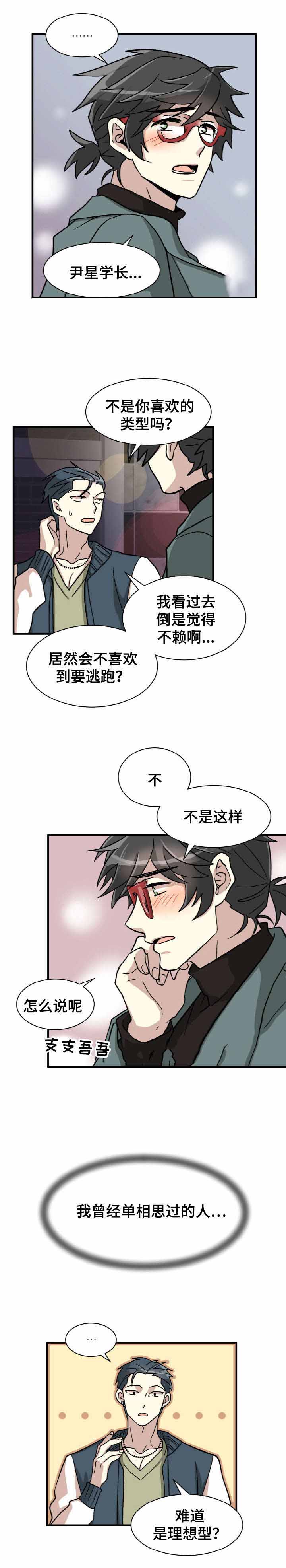 蜕变追爱漫画漫画,第3话2图